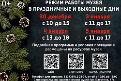 Режим работы музея в праздники