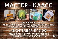 Миниатюрная живопись, роспись спила и шоппера 18 октября
