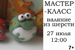 Лягушонок 27 июля