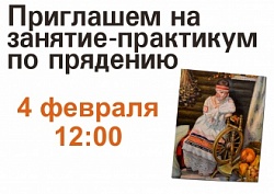 Занятие-практикум по прядению