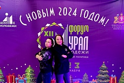 Урал – дом молодёжи!