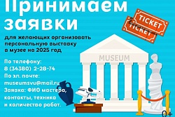 Принимаем заявки