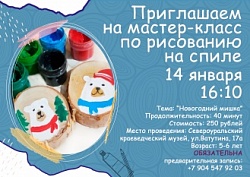 Мастер-класс по рисованию на спиле "Новогодний мишка"