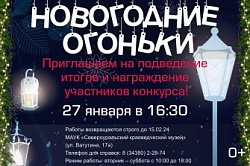 Приглашаем на награждение 27 января!