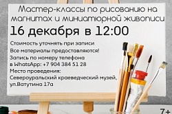 Мастер-классы по рисованию на магнитах и миниатюрной живописи