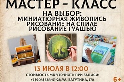 Миниатюрная живопись и рисование на спиле