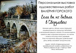 Если вы не бывали в Свердловске