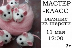 Мастер - класс "Мышонок"