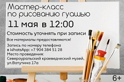 Рисование гуашью 11 мая