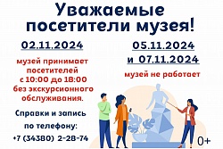 Режим работы музея