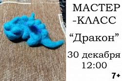 Мастер - класс брошка "Дракончик"